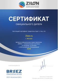 Сертификат Zilon